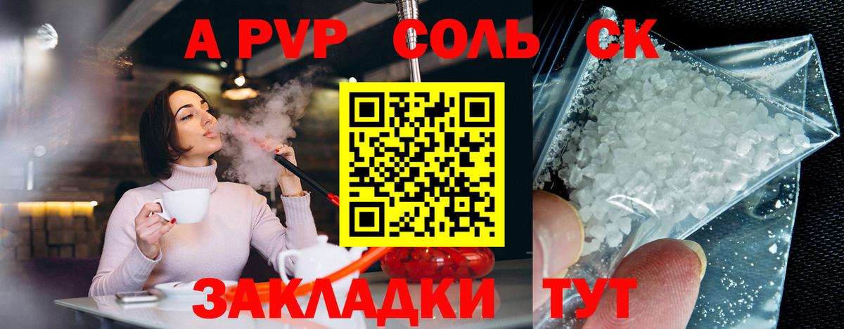 A-PVP Crystall Воскресенск