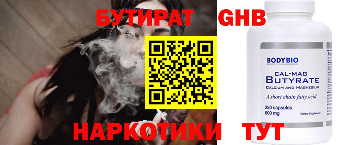Бутират бутик Воскресенск