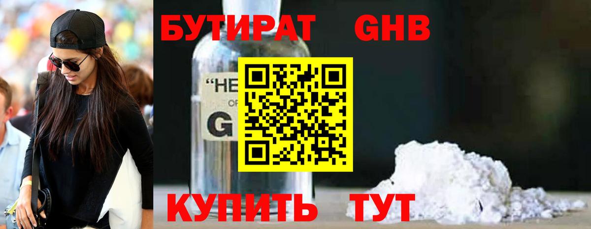 Бутират вода  Вход с VPN  Воскресенск 