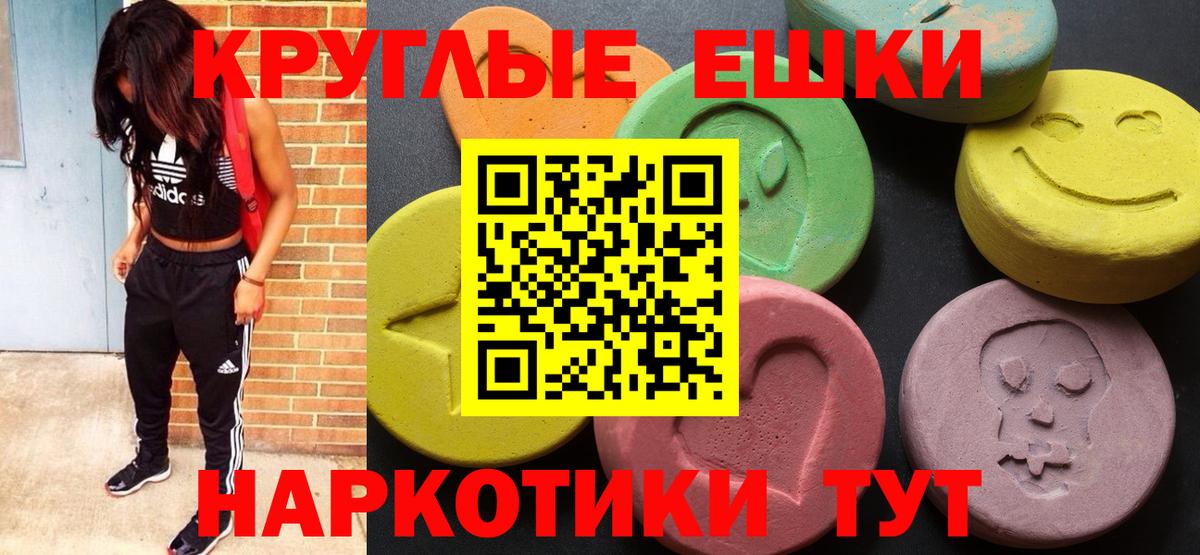 ЭКСТАЗИ  Экстази круглые  Ecstasy 280 MDMA  Вход с VPN  Воскресенск 