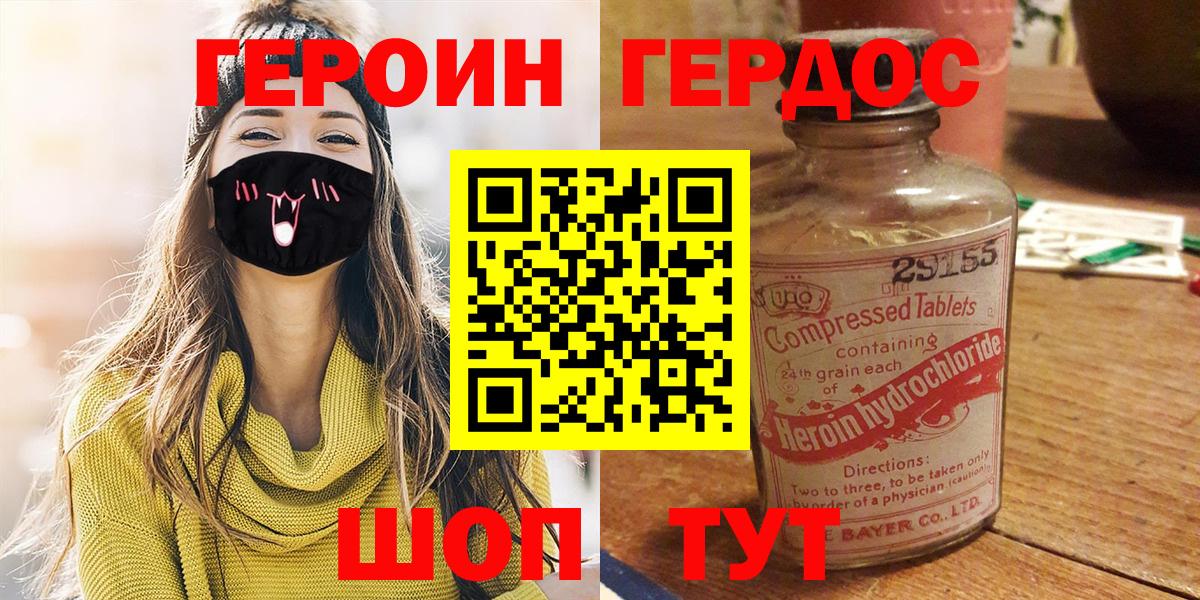 ГЕРОИН хмурый Воскресенск